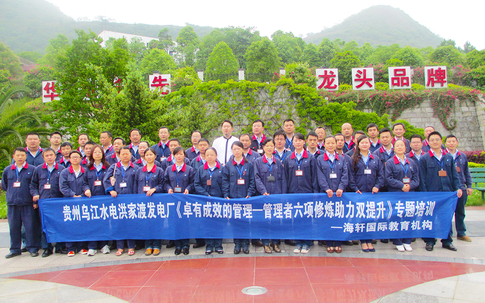 洪家渡《卓有成效的管理—管理者六项修炼助力双提升》合影.jpg