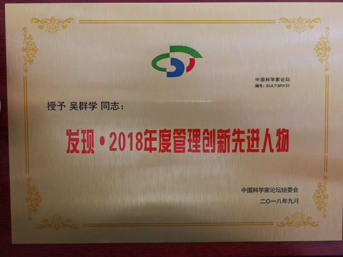 吴群学先生受表彰3