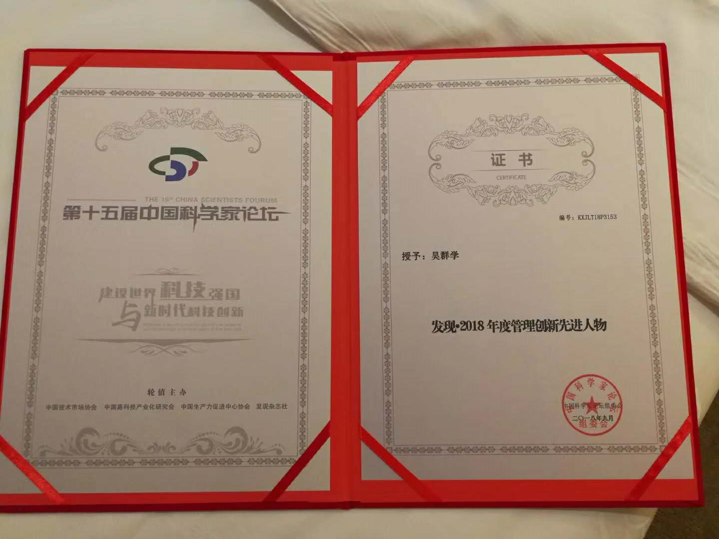 吴群学先生受表彰7