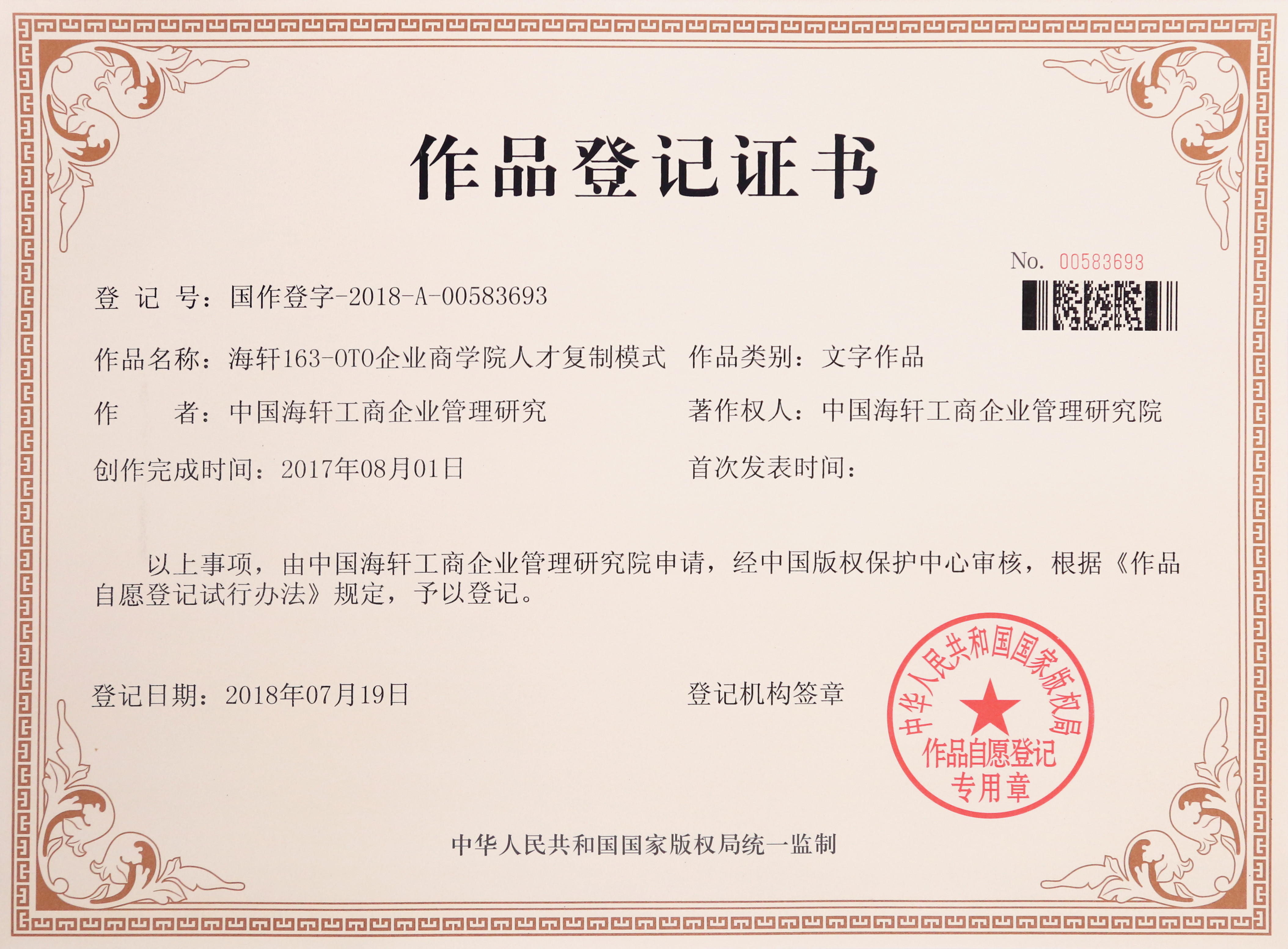吴群学 OTO企业商学院人才复制模式.jpg
