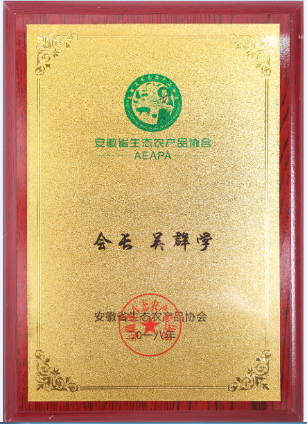 吴群学 农协会 会长-副本.png