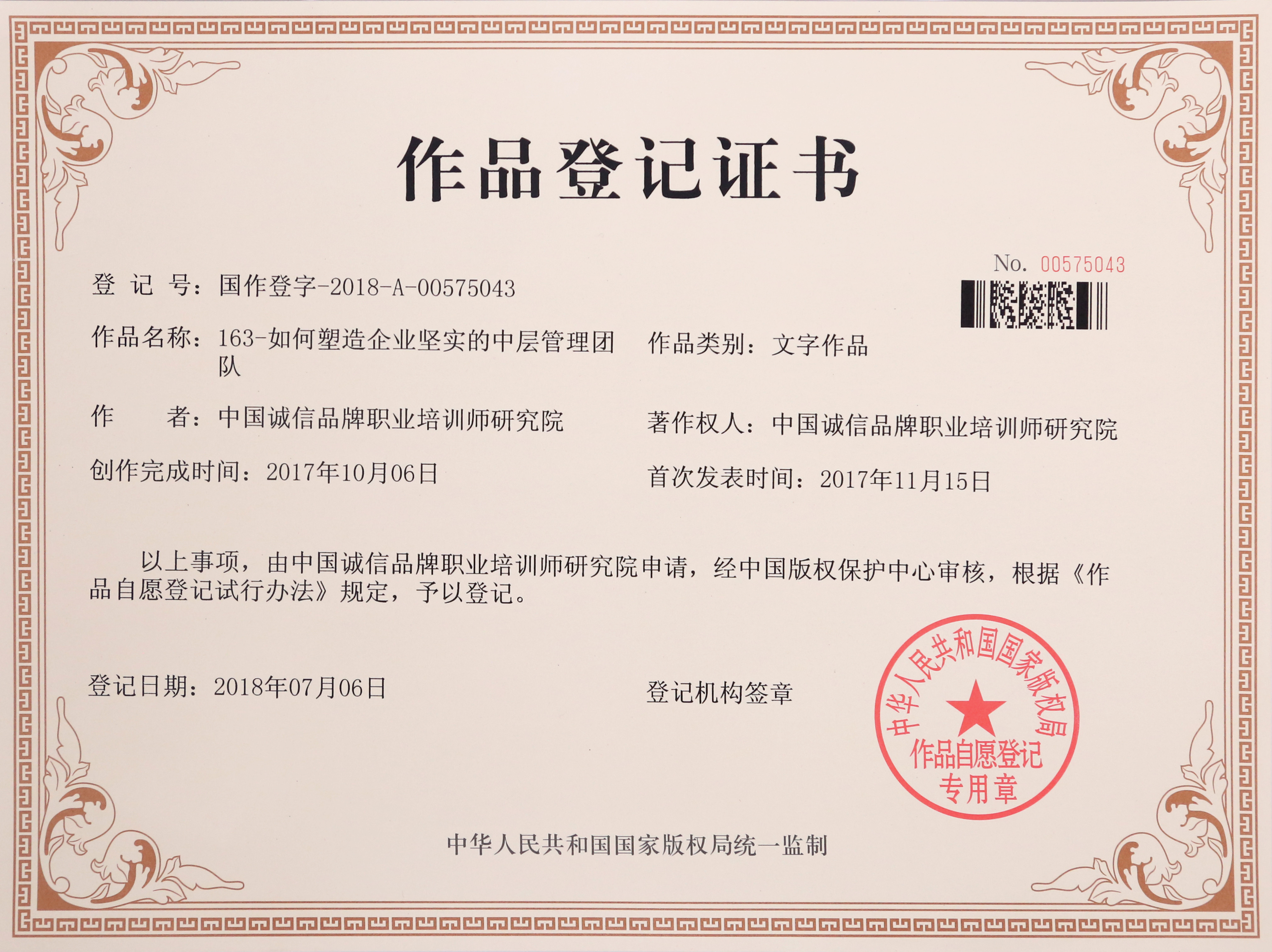 吴群学 如何塑造企业坚实的中层管理团队.jpg