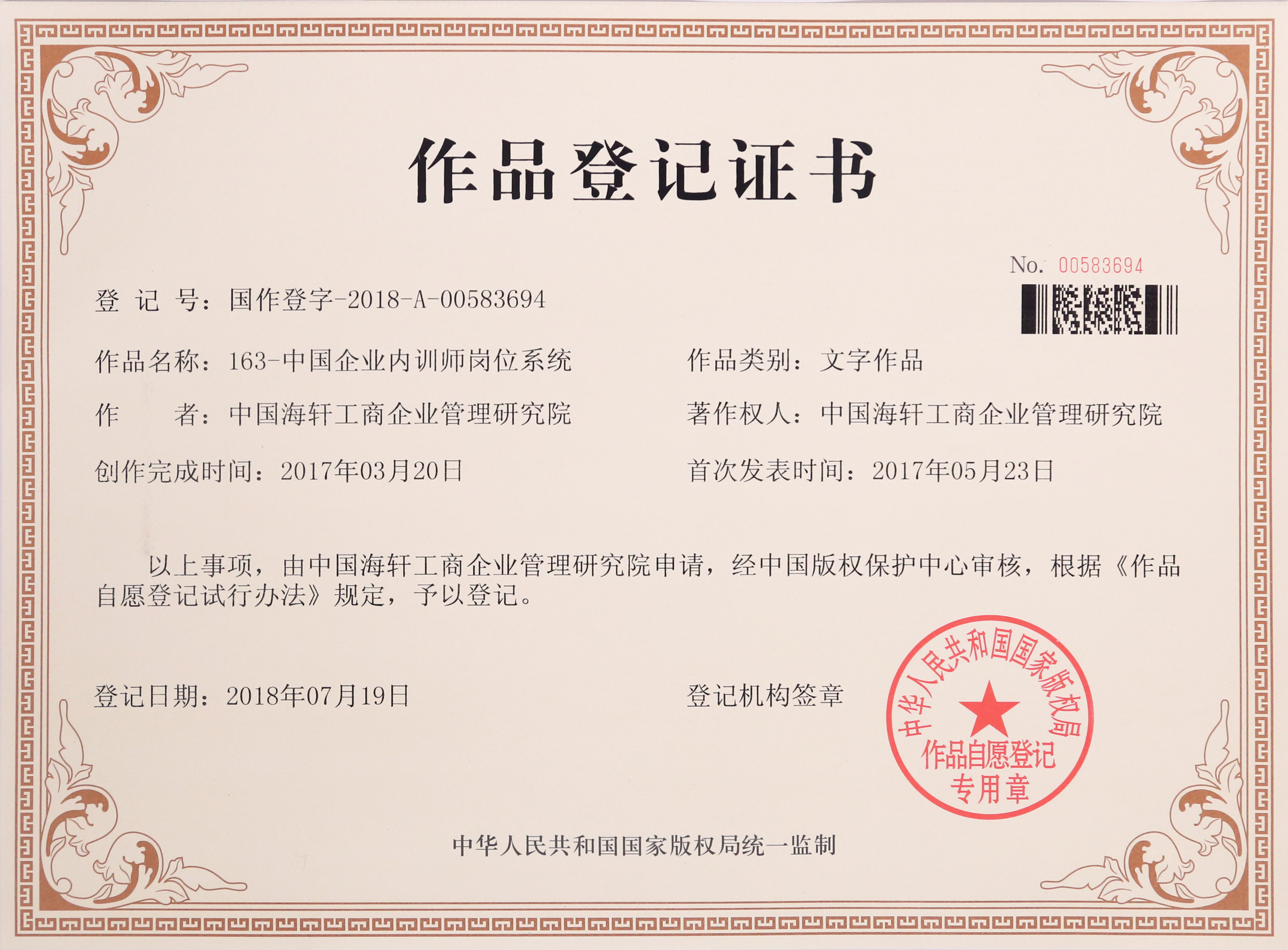 吴群学 中国企业内训师岗位系统.jpg