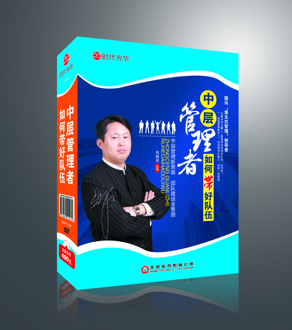吴群学-国内渔夫式管理创导者.jpg