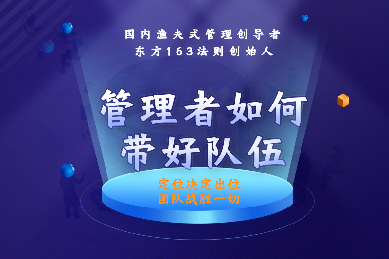 管理者如何带好队伍.png