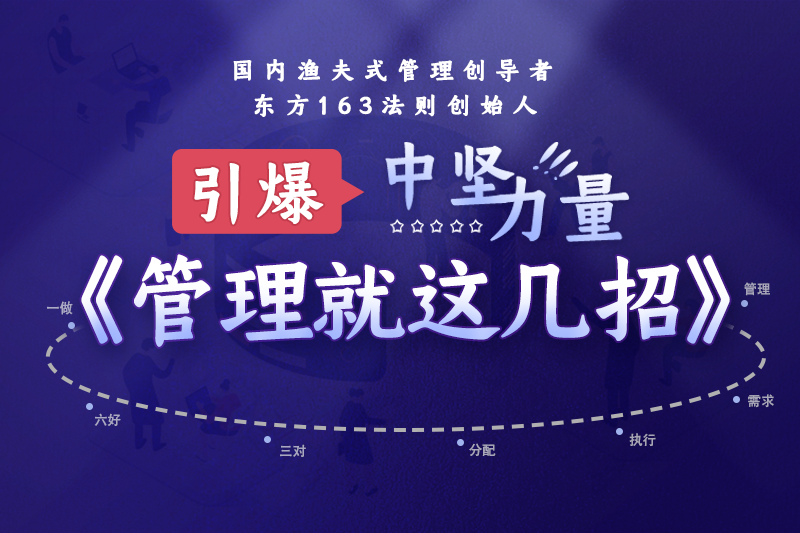 管理就这几招.png